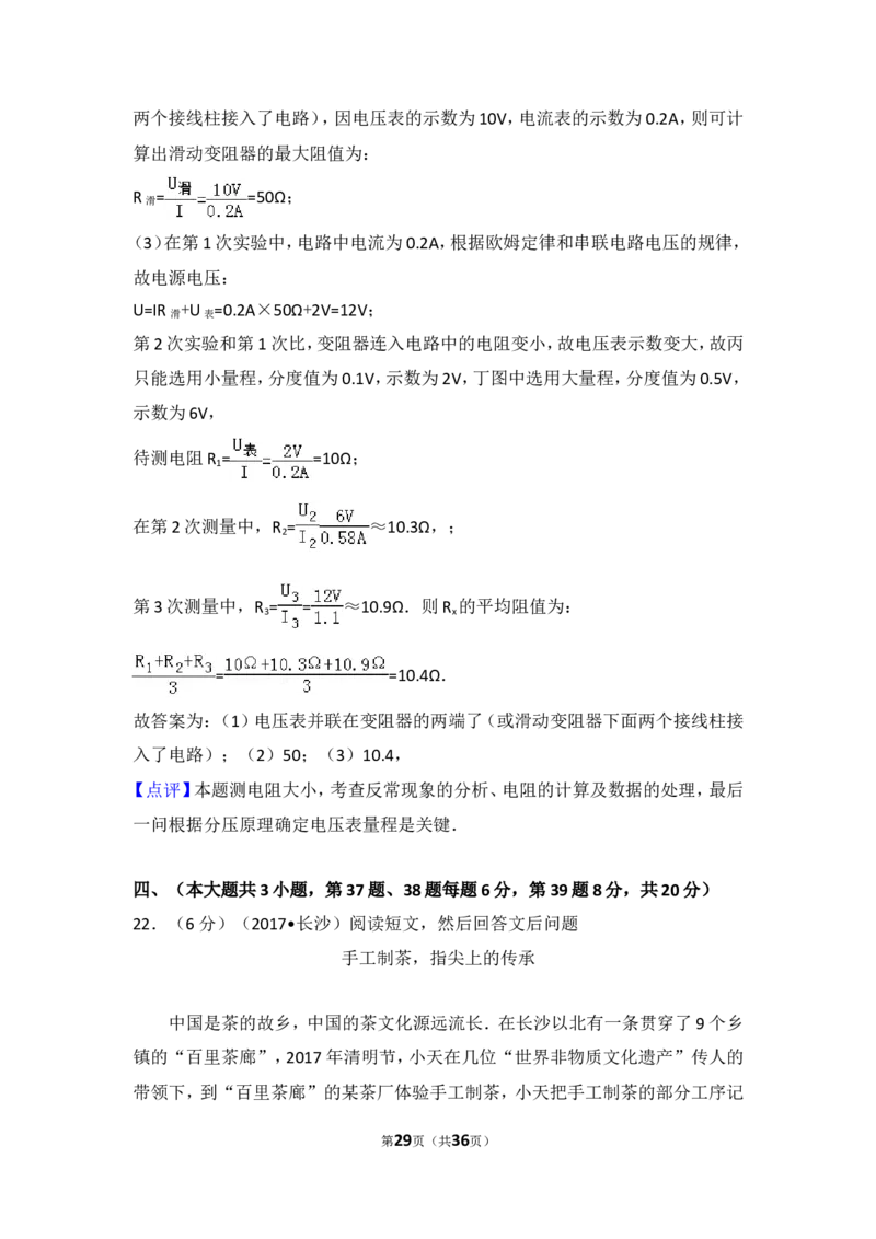 湖南省长沙市2017年中考物理试题及答案_中考真题_4.物理中考真题2015-2024年_地区卷_湖南省_长沙中考物理08-22年