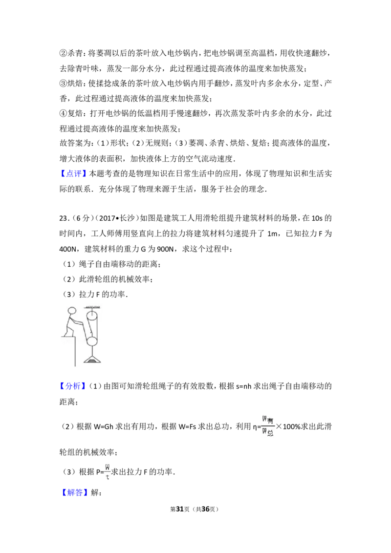 湖南省长沙市2017年中考物理试题及答案_中考真题_4.物理中考真题2015-2024年_地区卷_湖南省_长沙中考物理08-22年