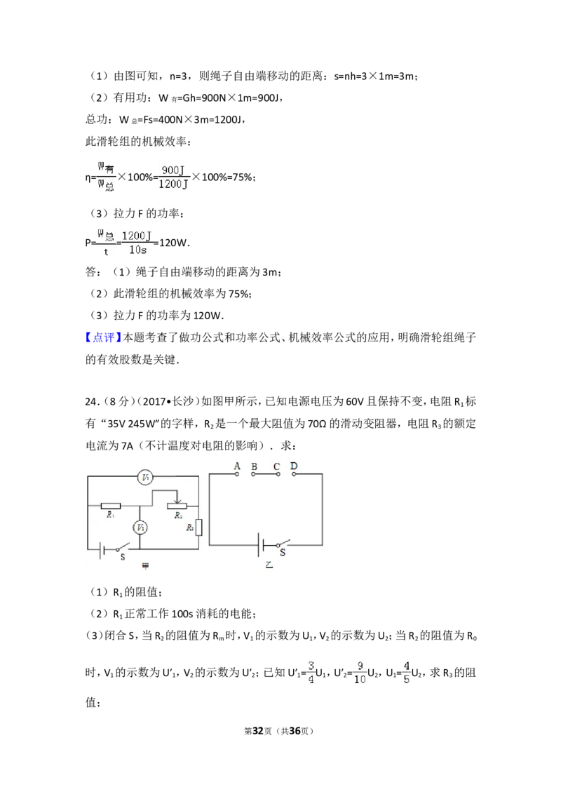 湖南省长沙市2017年中考物理试题及答案_中考真题_4.物理中考真题2015-2024年_地区卷_湖南省_长沙中考物理08-22年