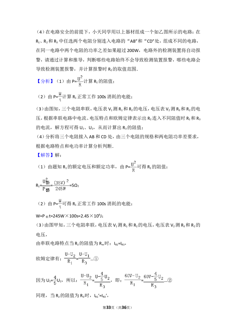 湖南省长沙市2017年中考物理试题及答案_中考真题_4.物理中考真题2015-2024年_地区卷_湖南省_长沙中考物理08-22年