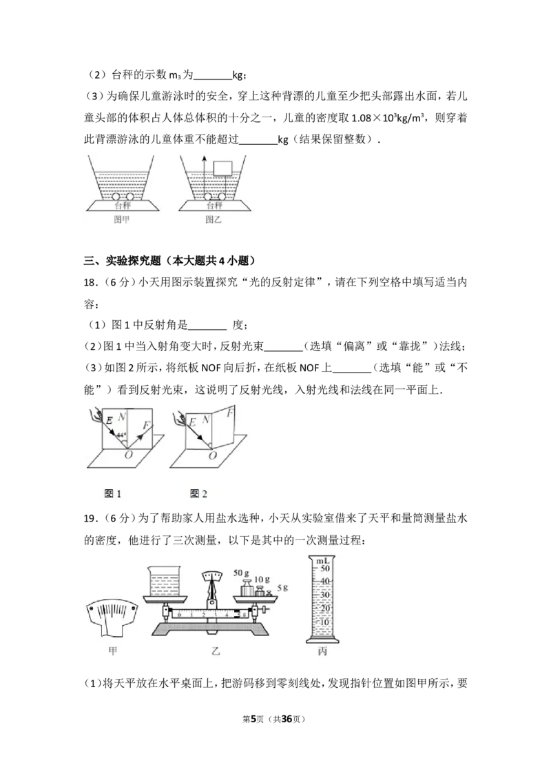 湖南省长沙市2017年中考物理试题及答案_中考真题_4.物理中考真题2015-2024年_地区卷_湖南省_长沙中考物理08-22年
