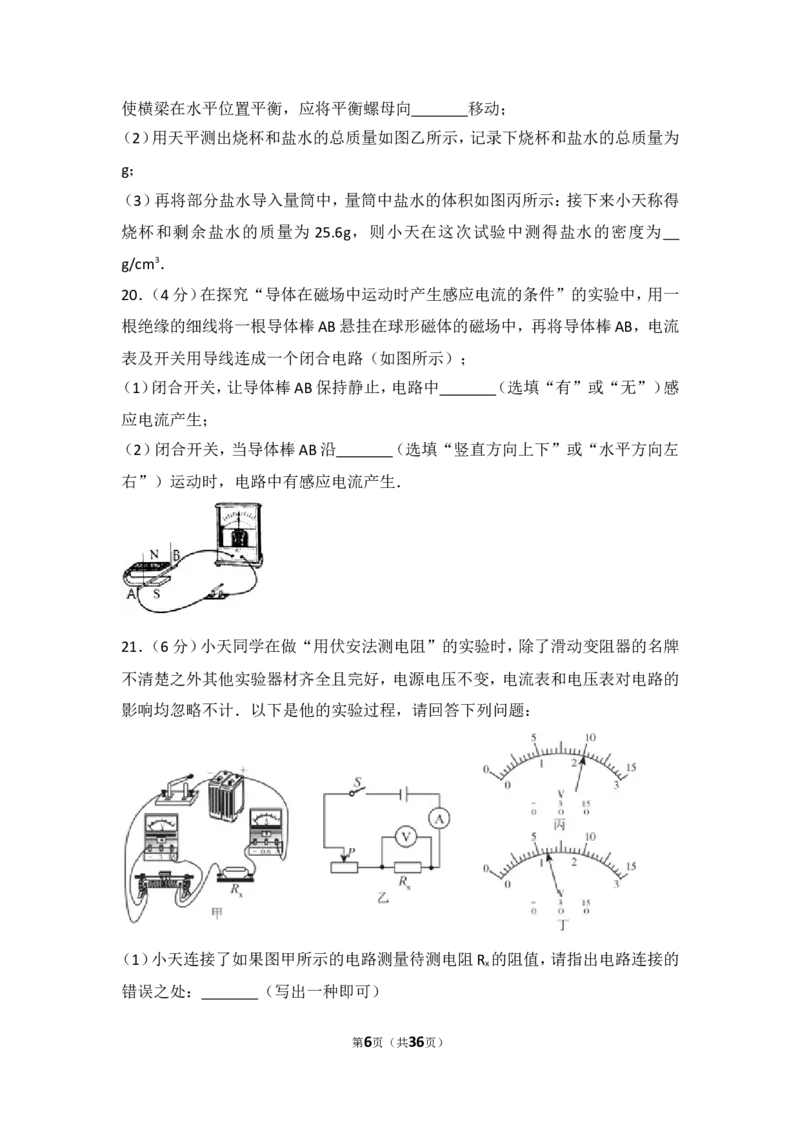湖南省长沙市2017年中考物理试题及答案_中考真题_4.物理中考真题2015-2024年_地区卷_湖南省_长沙中考物理08-22年