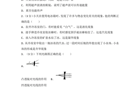 湖南省长沙市2017年中考物理试题及答案_中考真题_4.物理中考真题2015-2024年_地区卷_湖南省_长沙中考物理08-22年
