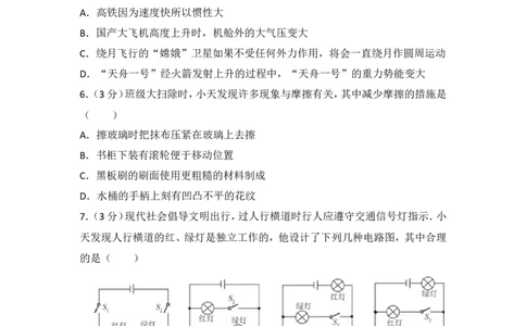湖南省长沙市2017年中考物理试题及答案_中考真题_4.物理中考真题2015-2024年_地区卷_湖南省_长沙中考物理08-22年