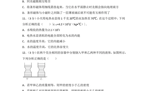 湖南省长沙市2017年中考物理试题及答案_中考真题_4.物理中考真题2015-2024年_地区卷_湖南省_长沙中考物理08-22年