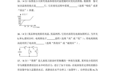 湖南省长沙市2017年中考物理试题及答案_中考真题_4.物理中考真题2015-2024年_地区卷_湖南省_长沙中考物理08-22年