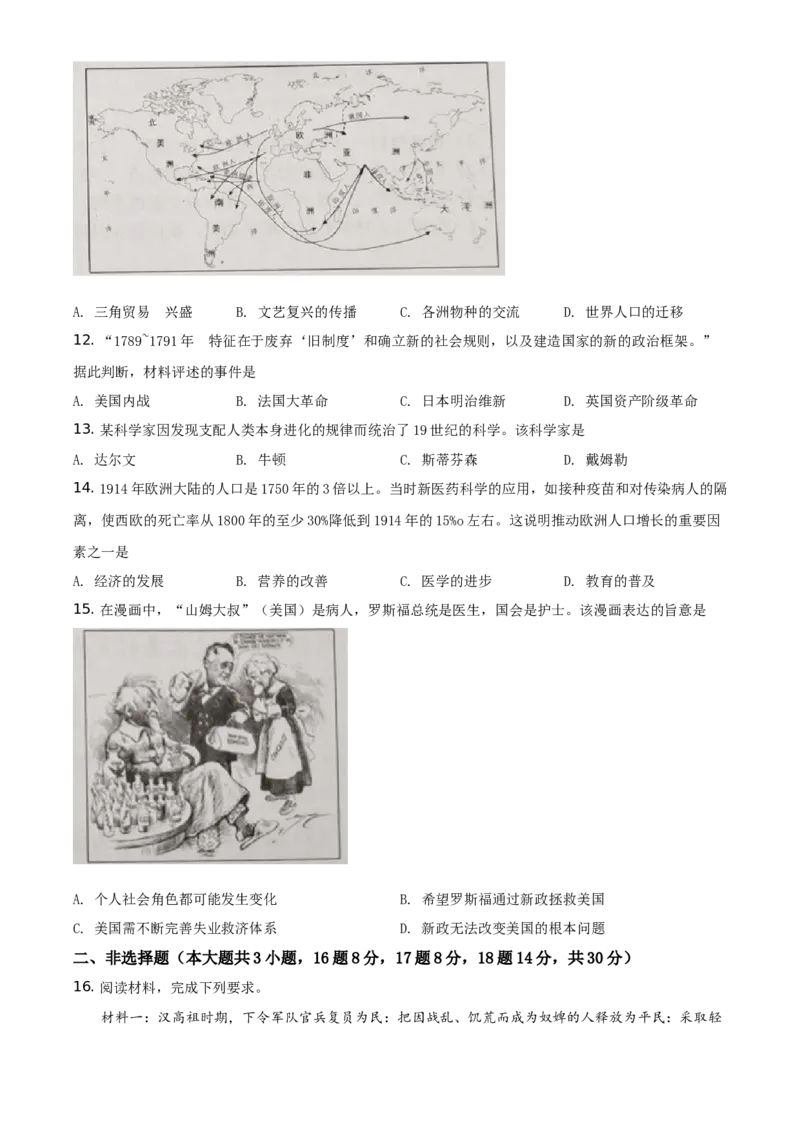 精品解析：2021年广西玉林市中考历史试题（原卷版）_中考真题_6.历史中考真题2015-2024年_地区卷_玉林历史（只有2021