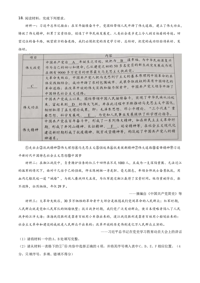 精品解析：2021年广西玉林市中考历史试题（原卷版）_中考真题_6.历史中考真题2015-2024年_地区卷_玉林历史（只有2021