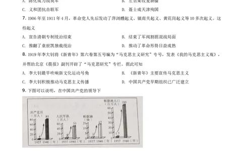 精品解析：2021年广西玉林市中考历史试题（原卷版）_中考真题_6.历史中考真题2015-2024年_地区卷_玉林历史（只有2021
