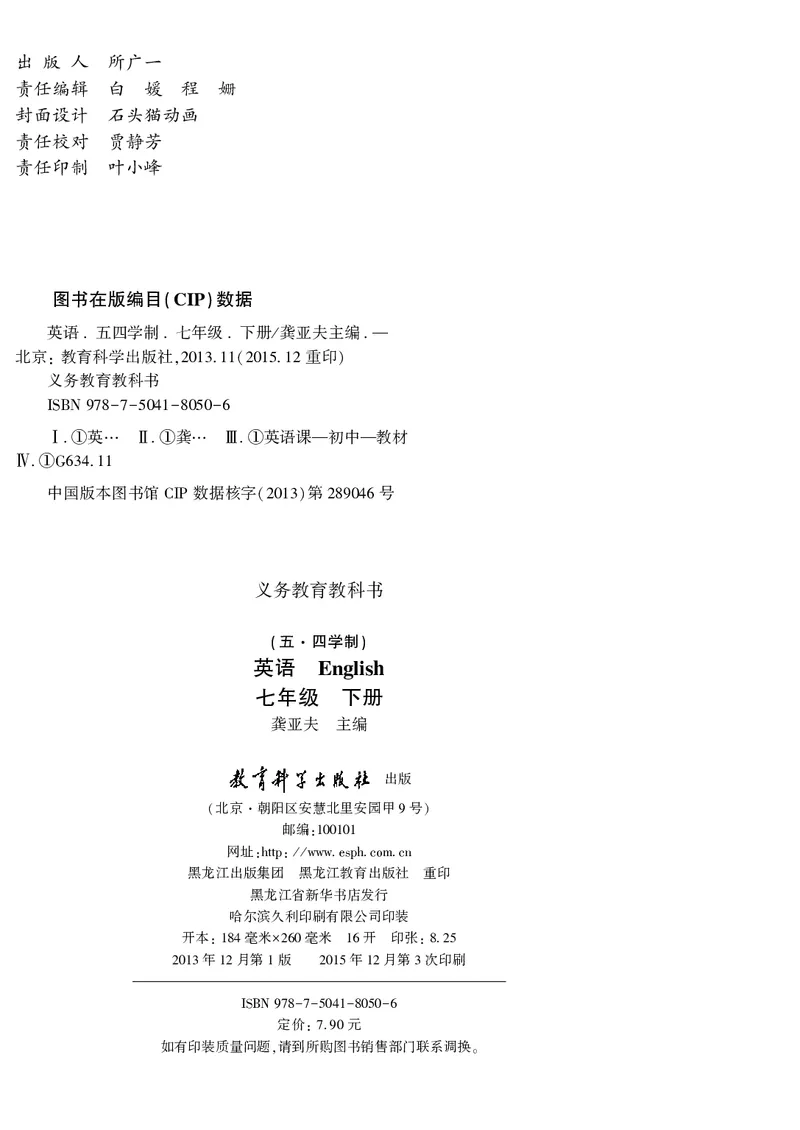教科版7年级英语下册高清教材_4-教培资料-26年最新资料-同步更新_初中高中教资_03科三专项（进去保存报考的学科即可）_02科三专项（笔记真题思维导图教学设计版本二）
