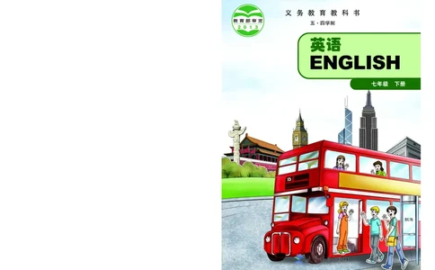 教科版7年级英语下册高清教材_4-教培资料-26年最新资料-同步更新_初中高中教资_03科三专项（进去保存报考的学科即可）_02科三专项（笔记真题思维导图教学设计版本二）