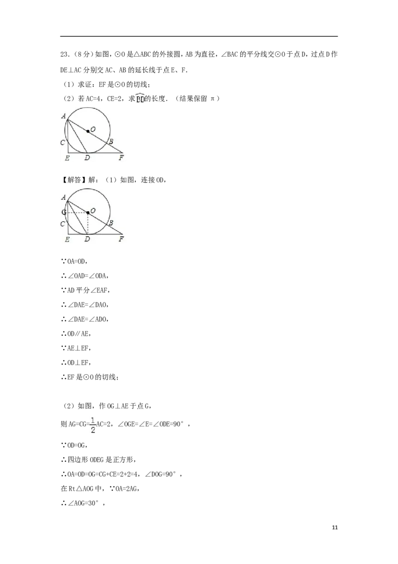 湖南省衡阳市2018年中考数学真题试题（含解析）_中考真题_2.数学中考真题2015-2024年_2018年全国中考数学258份