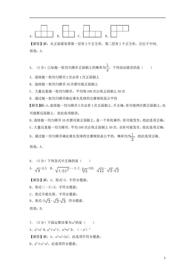 湖南省衡阳市2018年中考数学真题试题（含解析）_中考真题_2.数学中考真题2015-2024年_2018年全国中考数学258份