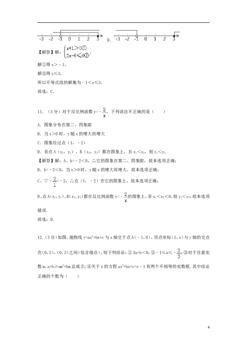 湖南省衡阳市2018年中考数学真题试题（含解析）_中考真题_2.数学中考真题2015-2024年_2018年全国中考数学258份