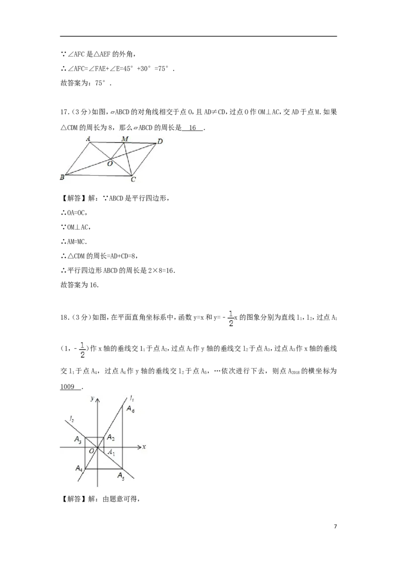 湖南省衡阳市2018年中考数学真题试题（含解析）_中考真题_2.数学中考真题2015-2024年_2018年全国中考数学258份