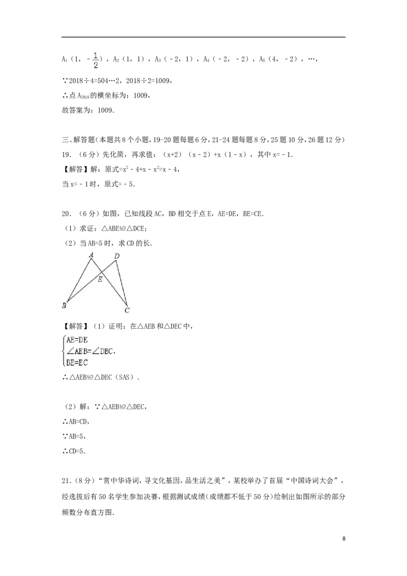湖南省衡阳市2018年中考数学真题试题（含解析）_中考真题_2.数学中考真题2015-2024年_2018年全国中考数学258份