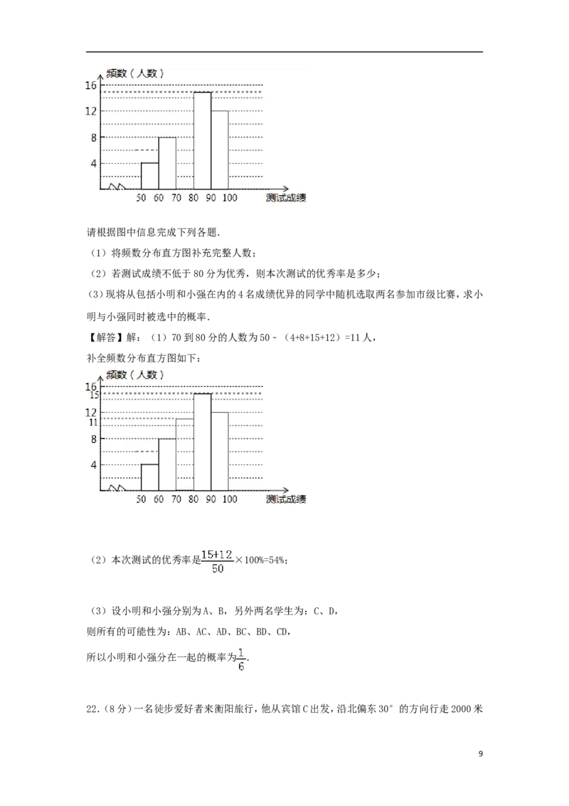 湖南省衡阳市2018年中考数学真题试题（含解析）_中考真题_2.数学中考真题2015-2024年_2018年全国中考数学258份