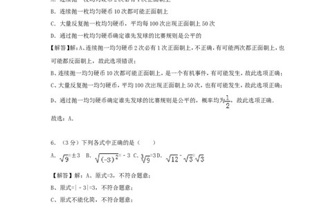 湖南省衡阳市2018年中考数学真题试题（含解析）_中考真题_2.数学中考真题2015-2024年_2018年全国中考数学258份