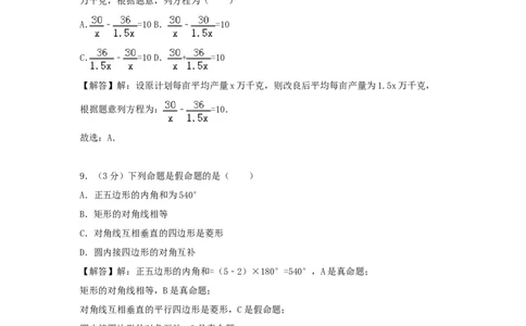 湖南省衡阳市2018年中考数学真题试题（含解析）_中考真题_2.数学中考真题2015-2024年_2018年全国中考数学258份