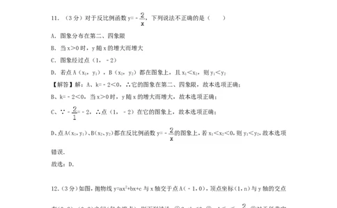 湖南省衡阳市2018年中考数学真题试题（含解析）_中考真题_2.数学中考真题2015-2024年_2018年全国中考数学258份