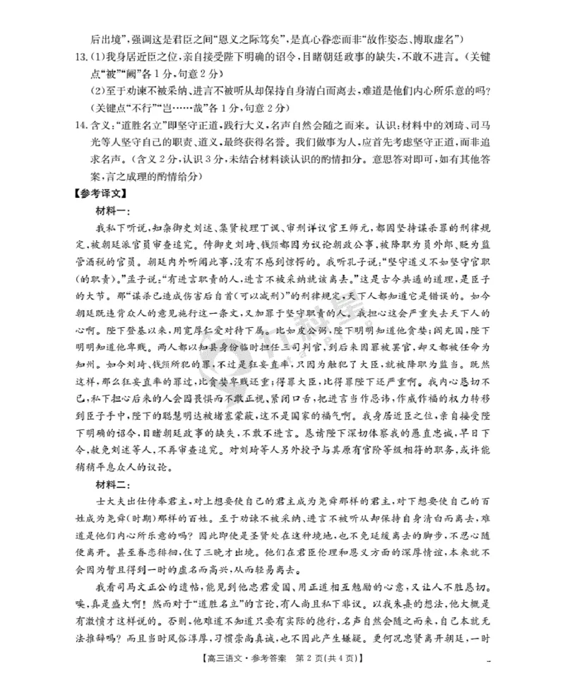 南阳市南阳地区2026届高三上学期期中摸底考试卷（26-98C）语文答案_251122金太阳&middot;河南省南阳市南阳地区2026届高三上学期期中摸底考试卷（26-98C）（全科）