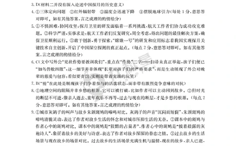 南阳市南阳地区2026届高三上学期期中摸底考试卷（26-98C）语文答案_251122金太阳&middot;河南省南阳市南阳地区2026届高三上学期期中摸底考试卷（26-98C）（全科）