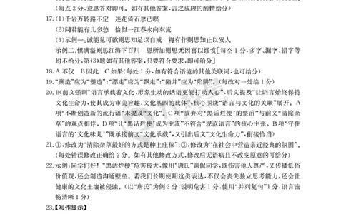 南阳市南阳地区2026届高三上学期期中摸底考试卷（26-98C）语文答案_251122金太阳&middot;河南省南阳市南阳地区2026届高三上学期期中摸底考试卷（26-98C）（全科）