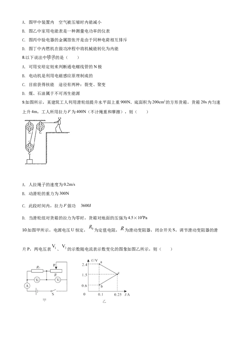 精品解析：2020年湖北省孝感市中考物理试题（原卷版）_中考真题_4.物理中考真题2015-2024年_2020中考物理真题110份_2020年中考真题精品解析物理（湖北孝感卷）精编word版