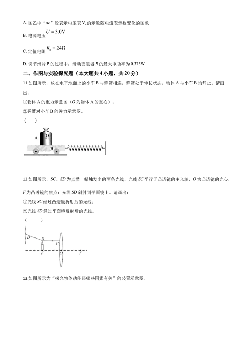 精品解析：2020年湖北省孝感市中考物理试题（原卷版）_中考真题_4.物理中考真题2015-2024年_2020中考物理真题110份_2020年中考真题精品解析物理（湖北孝感卷）精编word版