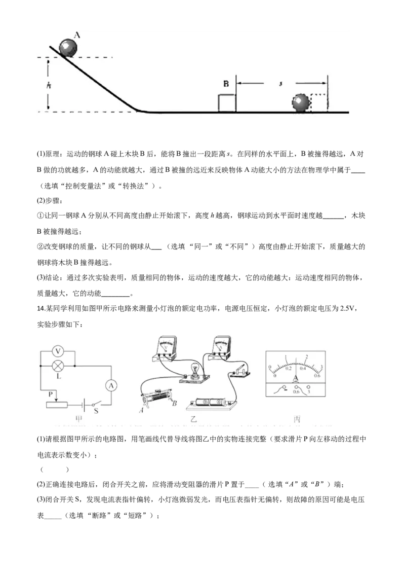 精品解析：2020年湖北省孝感市中考物理试题（原卷版）_中考真题_4.物理中考真题2015-2024年_2020中考物理真题110份_2020年中考真题精品解析物理（湖北孝感卷）精编word版