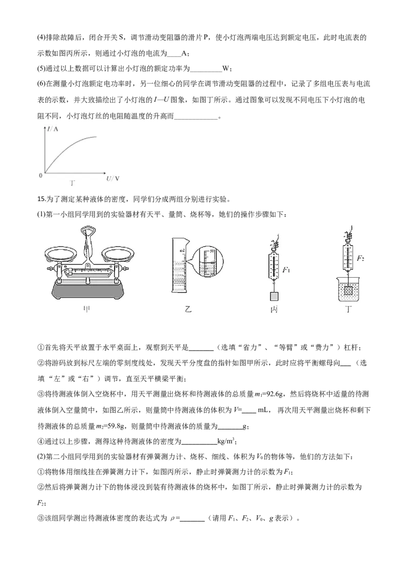 精品解析：2020年湖北省孝感市中考物理试题（原卷版）_中考真题_4.物理中考真题2015-2024年_2020中考物理真题110份_2020年中考真题精品解析物理（湖北孝感卷）精编word版