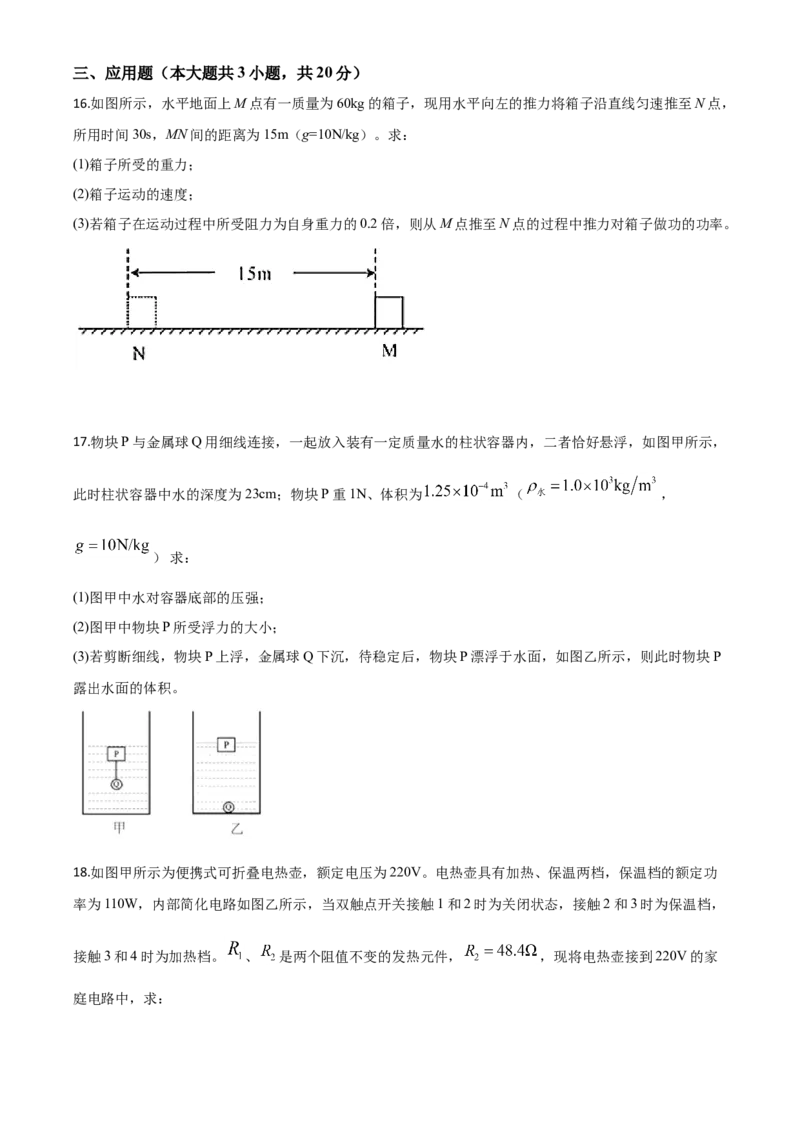 精品解析：2020年湖北省孝感市中考物理试题（原卷版）_中考真题_4.物理中考真题2015-2024年_2020中考物理真题110份_2020年中考真题精品解析物理（湖北孝感卷）精编word版