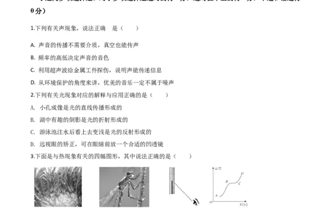 精品解析：2020年湖北省孝感市中考物理试题（原卷版）_中考真题_4.物理中考真题2015-2024年_2020中考物理真题110份_2020年中考真题精品解析物理（湖北孝感卷）精编word版