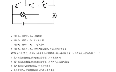 精品解析：2020年湖北省孝感市中考物理试题（原卷版）_中考真题_4.物理中考真题2015-2024年_2020中考物理真题110份_2020年中考真题精品解析物理（湖北孝感卷）精编word版