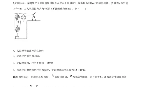 精品解析：2020年湖北省孝感市中考物理试题（原卷版）_中考真题_4.物理中考真题2015-2024年_2020中考物理真题110份_2020年中考真题精品解析物理（湖北孝感卷）精编word版