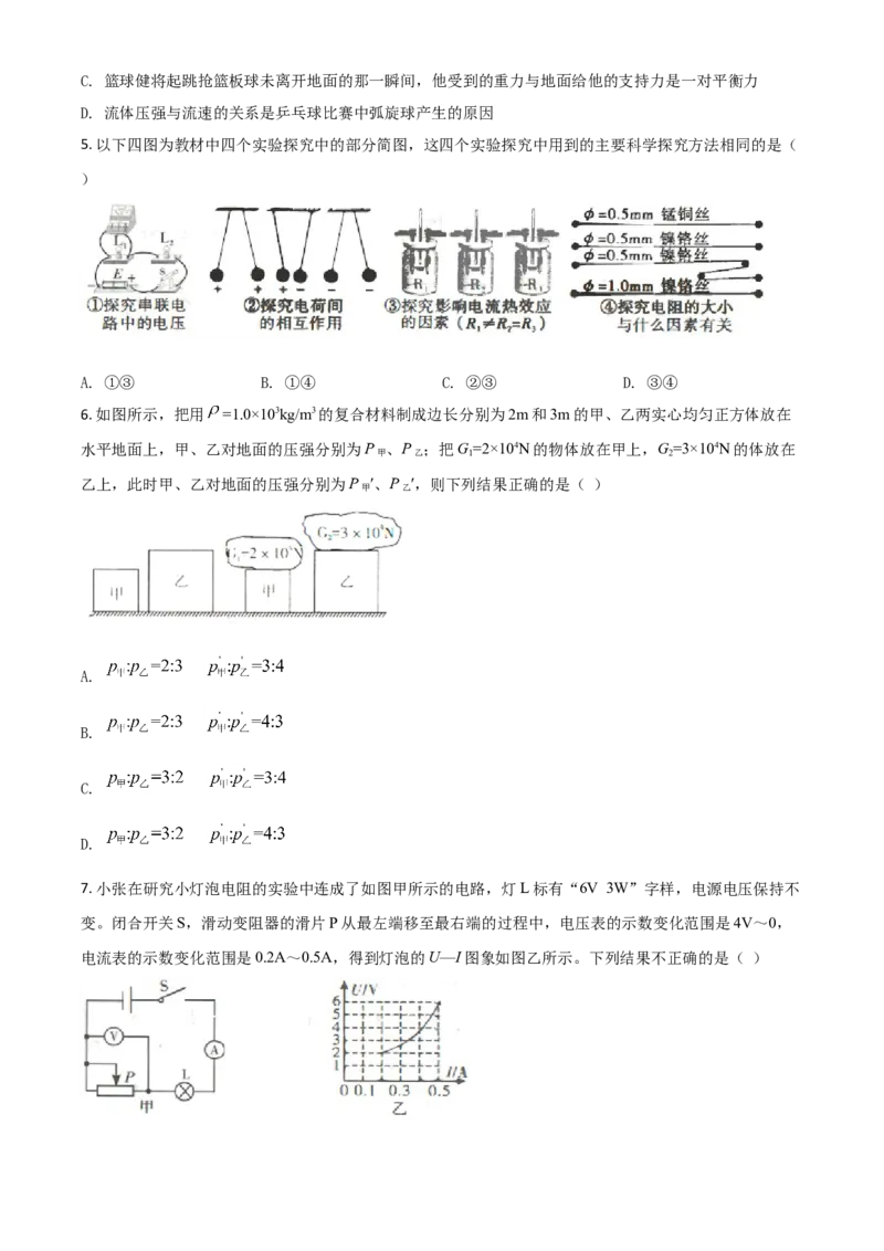 精品解析：2020年四川省达州市中考理综物理试题（原卷版）_中考真题_4.物理中考真题2015-2024年_2020中考物理真题110份_2020年中考真题精品解析物理（四川达州卷）精编word版