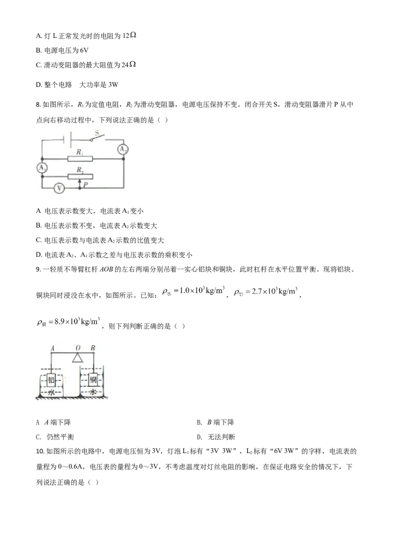 精品解析：2020年四川省达州市中考理综物理试题（原卷版）_中考真题_4.物理中考真题2015-2024年_2020中考物理真题110份_2020年中考真题精品解析物理（四川达州卷）精编word版