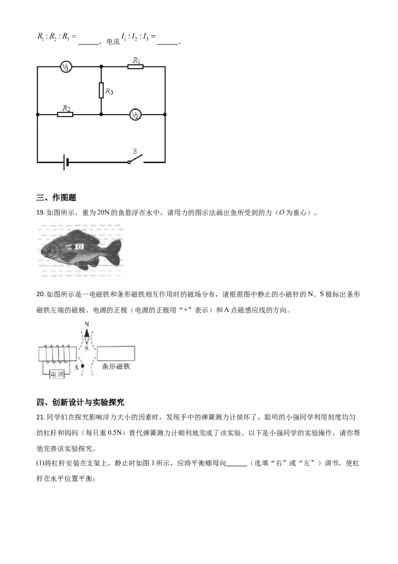 精品解析：2020年四川省达州市中考理综物理试题（原卷版）_中考真题_4.物理中考真题2015-2024年_2020中考物理真题110份_2020年中考真题精品解析物理（四川达州卷）精编word版