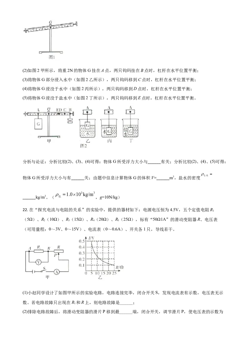 精品解析：2020年四川省达州市中考理综物理试题（原卷版）_中考真题_4.物理中考真题2015-2024年_2020中考物理真题110份_2020年中考真题精品解析物理（四川达州卷）精编word版