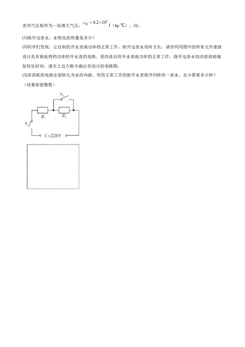 精品解析：2020年四川省达州市中考理综物理试题（原卷版）_中考真题_4.物理中考真题2015-2024年_2020中考物理真题110份_2020年中考真题精品解析物理（四川达州卷）精编word版