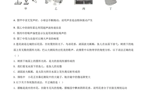 精品解析：2020年四川省达州市中考理综物理试题（原卷版）_中考真题_4.物理中考真题2015-2024年_2020中考物理真题110份_2020年中考真题精品解析物理（四川达州卷）精编word版