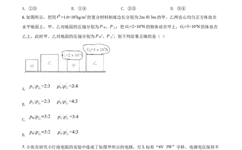 精品解析：2020年四川省达州市中考理综物理试题（原卷版）_中考真题_4.物理中考真题2015-2024年_2020中考物理真题110份_2020年中考真题精品解析物理（四川达州卷）精编word版