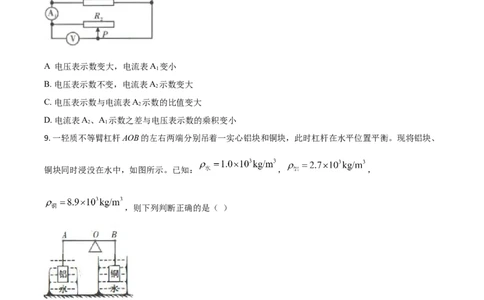 精品解析：2020年四川省达州市中考理综物理试题（原卷版）_中考真题_4.物理中考真题2015-2024年_2020中考物理真题110份_2020年中考真题精品解析物理（四川达州卷）精编word版