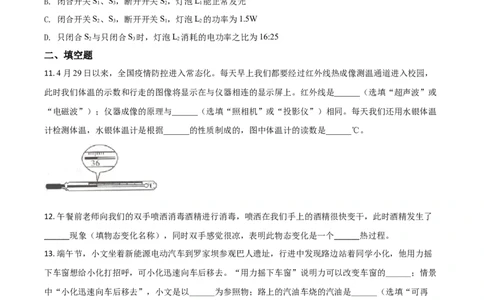 精品解析：2020年四川省达州市中考理综物理试题（原卷版）_中考真题_4.物理中考真题2015-2024年_2020中考物理真题110份_2020年中考真题精品解析物理（四川达州卷）精编word版