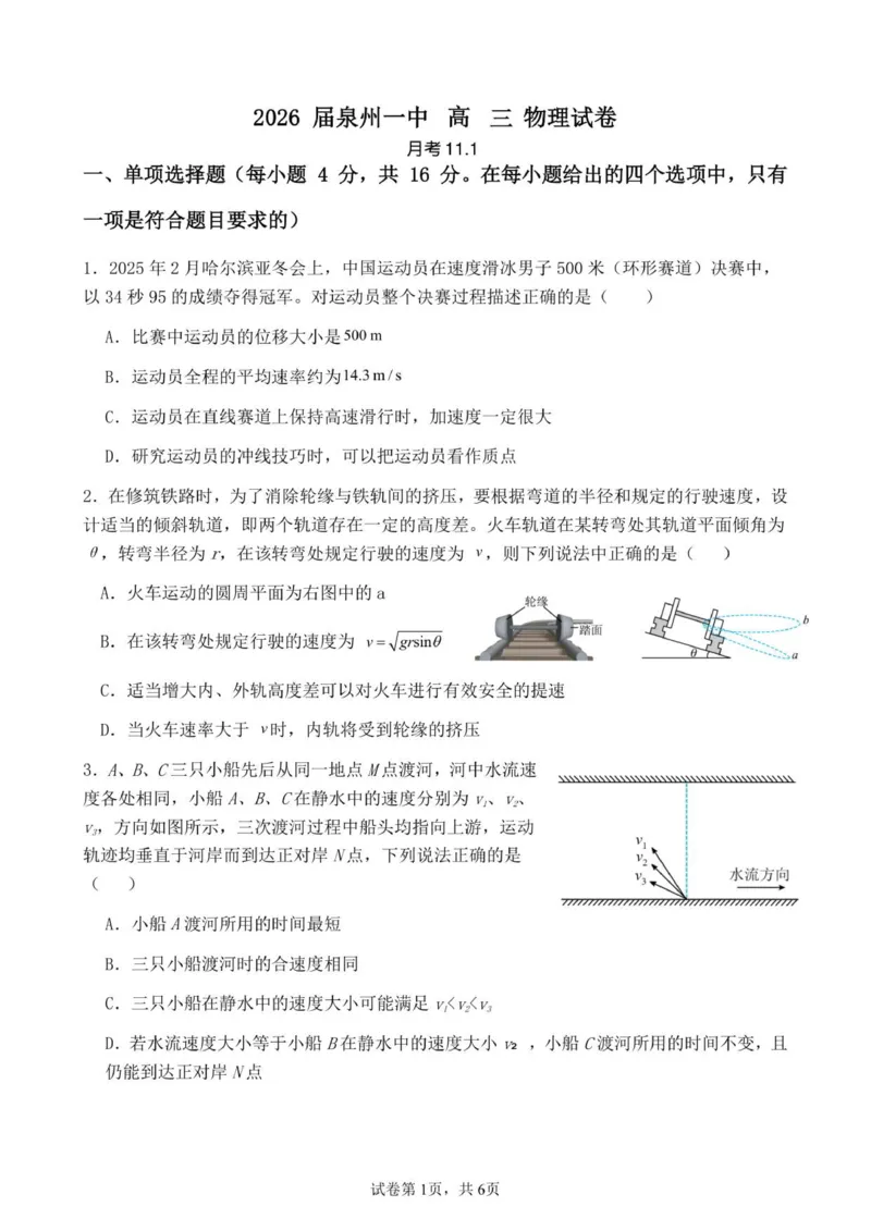福建省泉州第一中学2025-2026学年高三上学期10月月考物理试题（含答案）_251106福建省泉州第一中学2026届高三上学期10月第二次月考