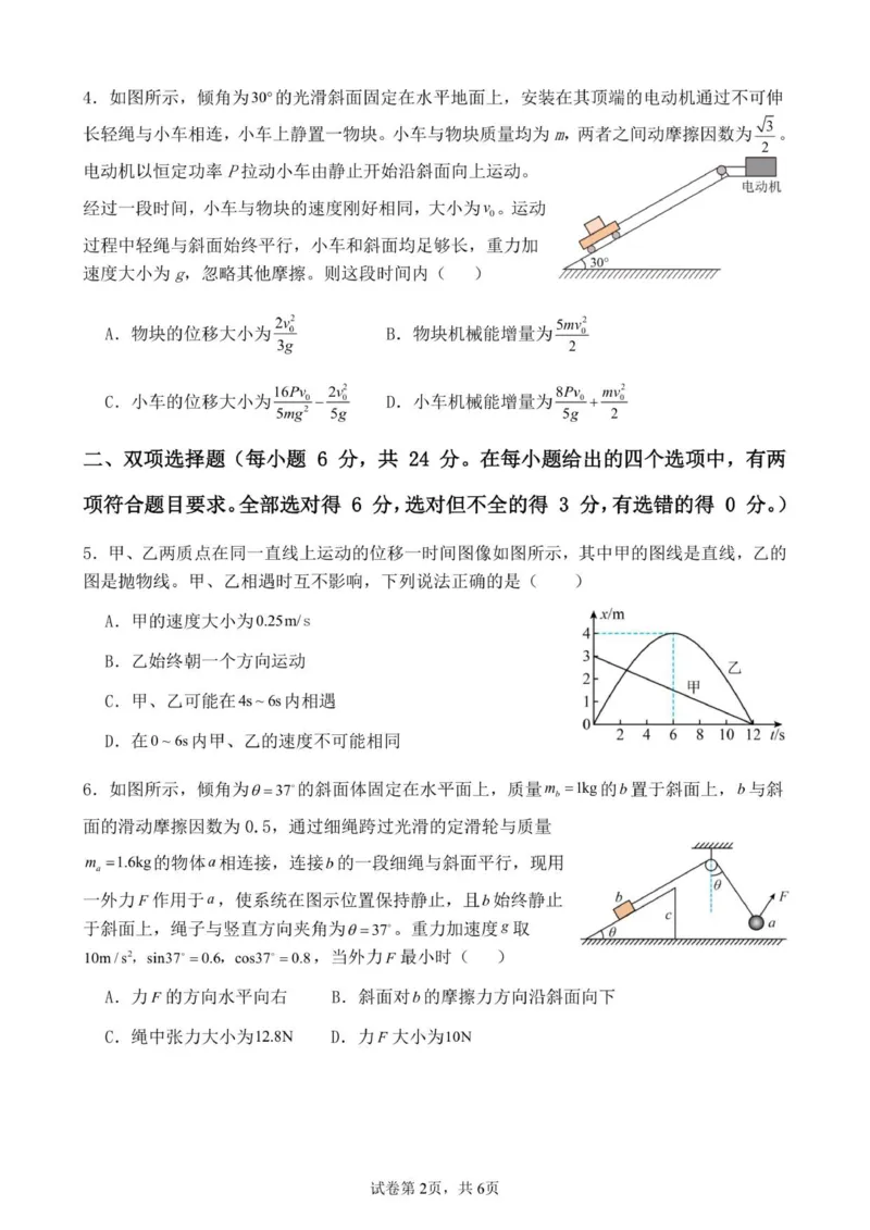 福建省泉州第一中学2025-2026学年高三上学期10月月考物理试题（含答案）_251106福建省泉州第一中学2026届高三上学期10月第二次月考
