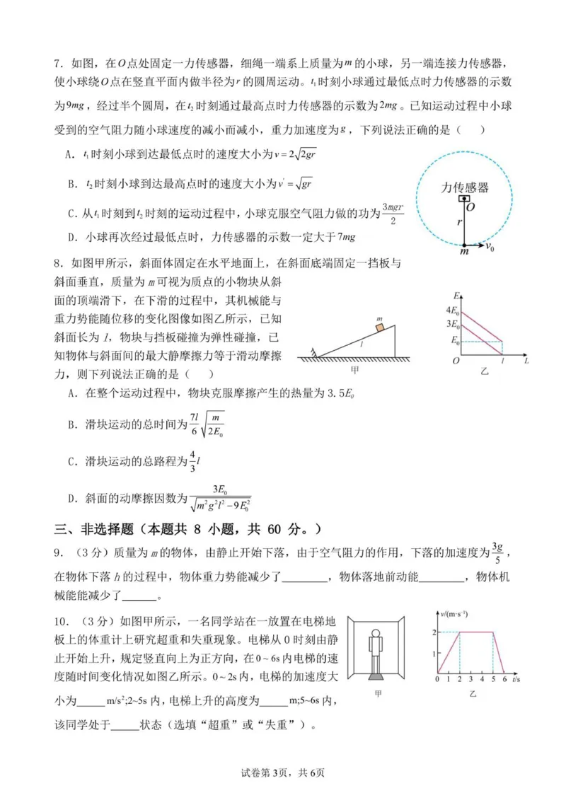 福建省泉州第一中学2025-2026学年高三上学期10月月考物理试题（含答案）_251106福建省泉州第一中学2026届高三上学期10月第二次月考