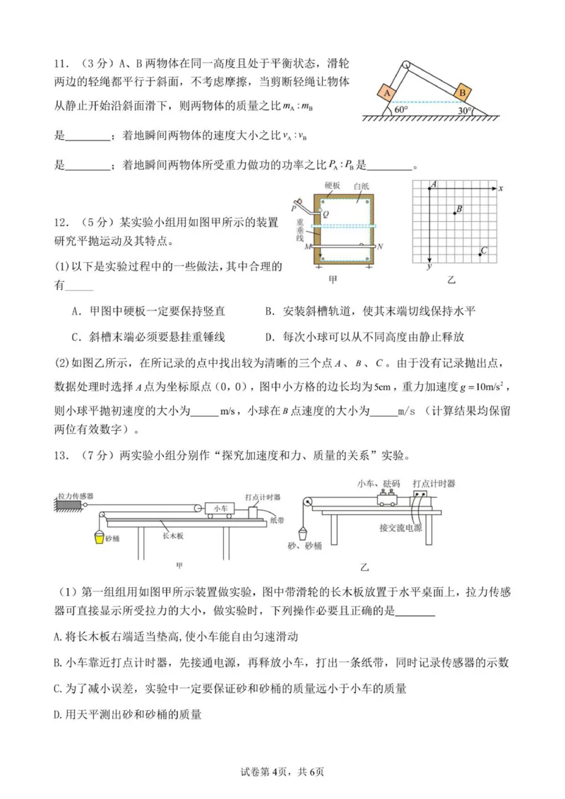 福建省泉州第一中学2025-2026学年高三上学期10月月考物理试题（含答案）_251106福建省泉州第一中学2026届高三上学期10月第二次月考