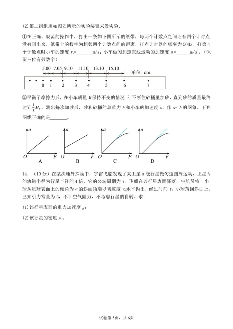 福建省泉州第一中学2025-2026学年高三上学期10月月考物理试题（含答案）_251106福建省泉州第一中学2026届高三上学期10月第二次月考