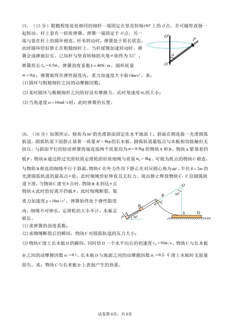 福建省泉州第一中学2025-2026学年高三上学期10月月考物理试题（含答案）_251106福建省泉州第一中学2026届高三上学期10月第二次月考